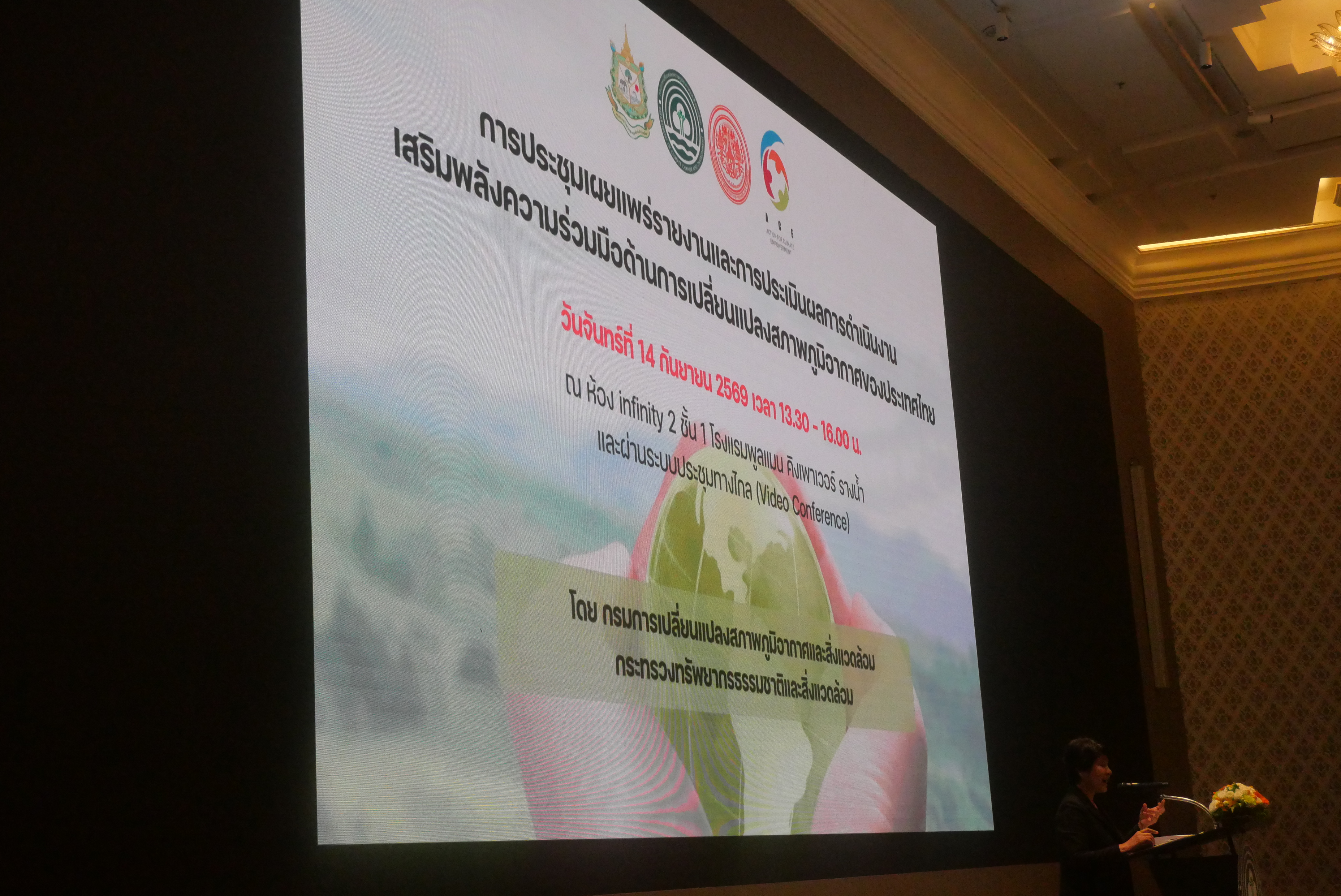 title - ส.ป.ก. ร่วมเป็นเกียรติในพิธีเปิดงานประชุมเผยแพร่ (Press Conference) เพื่อนำเสนอรายงานและการประเมินผลการดำเนินงานเสริมพลังความร่วมมือด้านการเปลี่ยนแปลงสภาพภูมิอากาศของประเทศไทย 